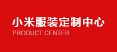 定制中心